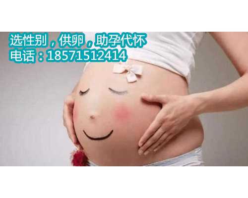 北京试管婴儿医院高龄备孕 北京高龄借卵生子成功率